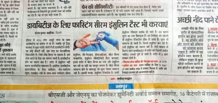 डायबिटीज के लिए फास्टिंग सीरम इन्सुलिन टेस्ट भी करवाएँ