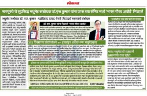 नागपुर के सुपरचित शोधकर्ता डॉ एस कुमार को फ़्रांस की सीनेट में मिला भारत गौरव अवार्ड (मराठी)