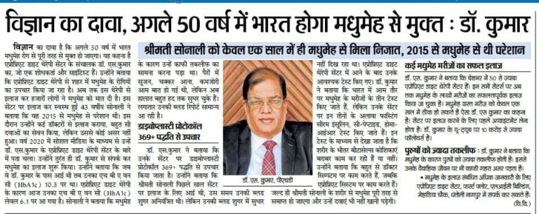 विज्ञान का दावा अगले 50 वर्षों में भारत होगा डायबिटीज मुक्त