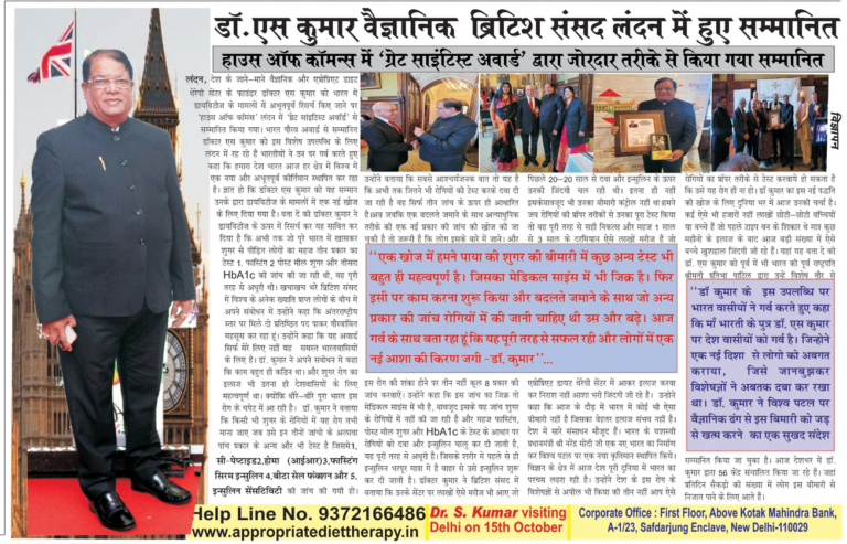 डॉ एस कुमार वैज्ञानिक व्रिटिश संसद में हुए सम्मानित