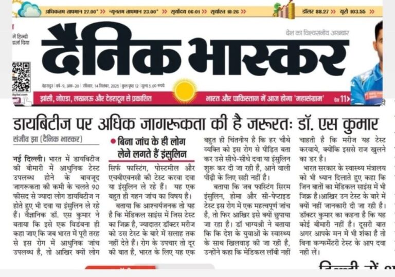डायबिटीज पर अधिक जागरूकता की जरुरत है : डॉ एस कुमार